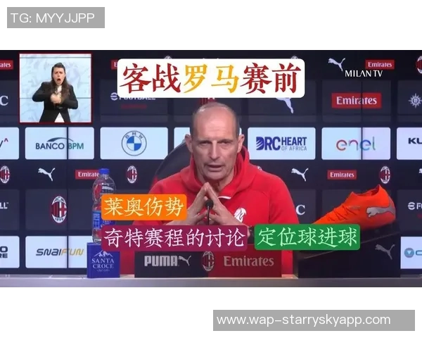 阿莱格里谈莱奥与莫德里奇的独特视野与风格无需改变